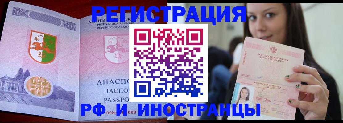 прописка законно в Ачинске
