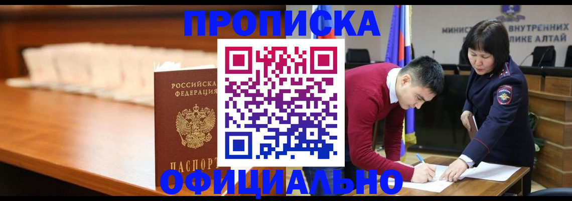 временная регистрация в квартире в Ачинске