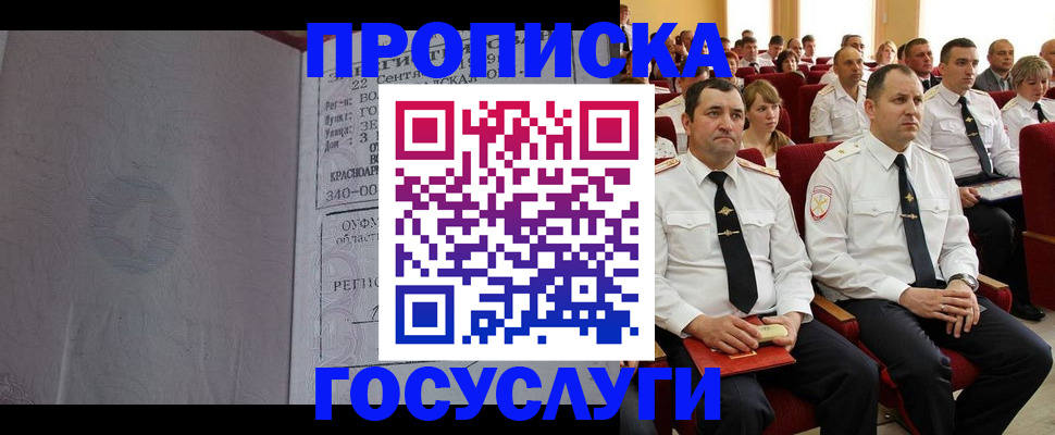 временная прописка в Ачинске