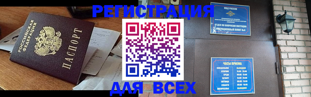 купить прописку в Ачинске