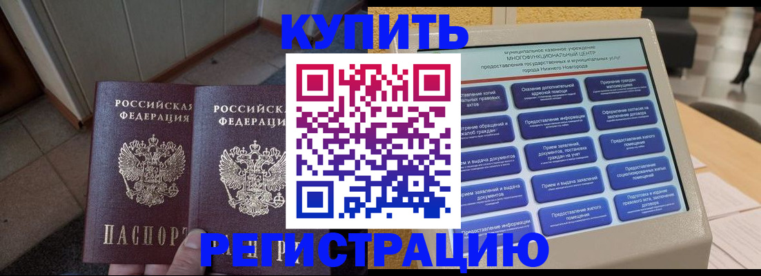 временная регистрация надежно в Ачинске