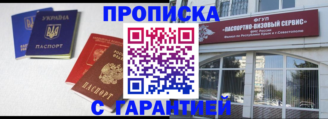 временная прописка в Ачинске